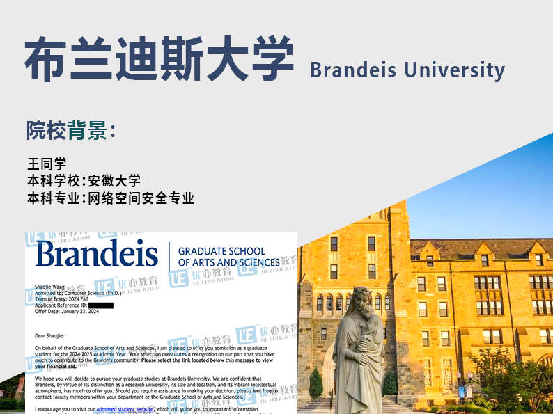 王同学 布兰迪斯大学