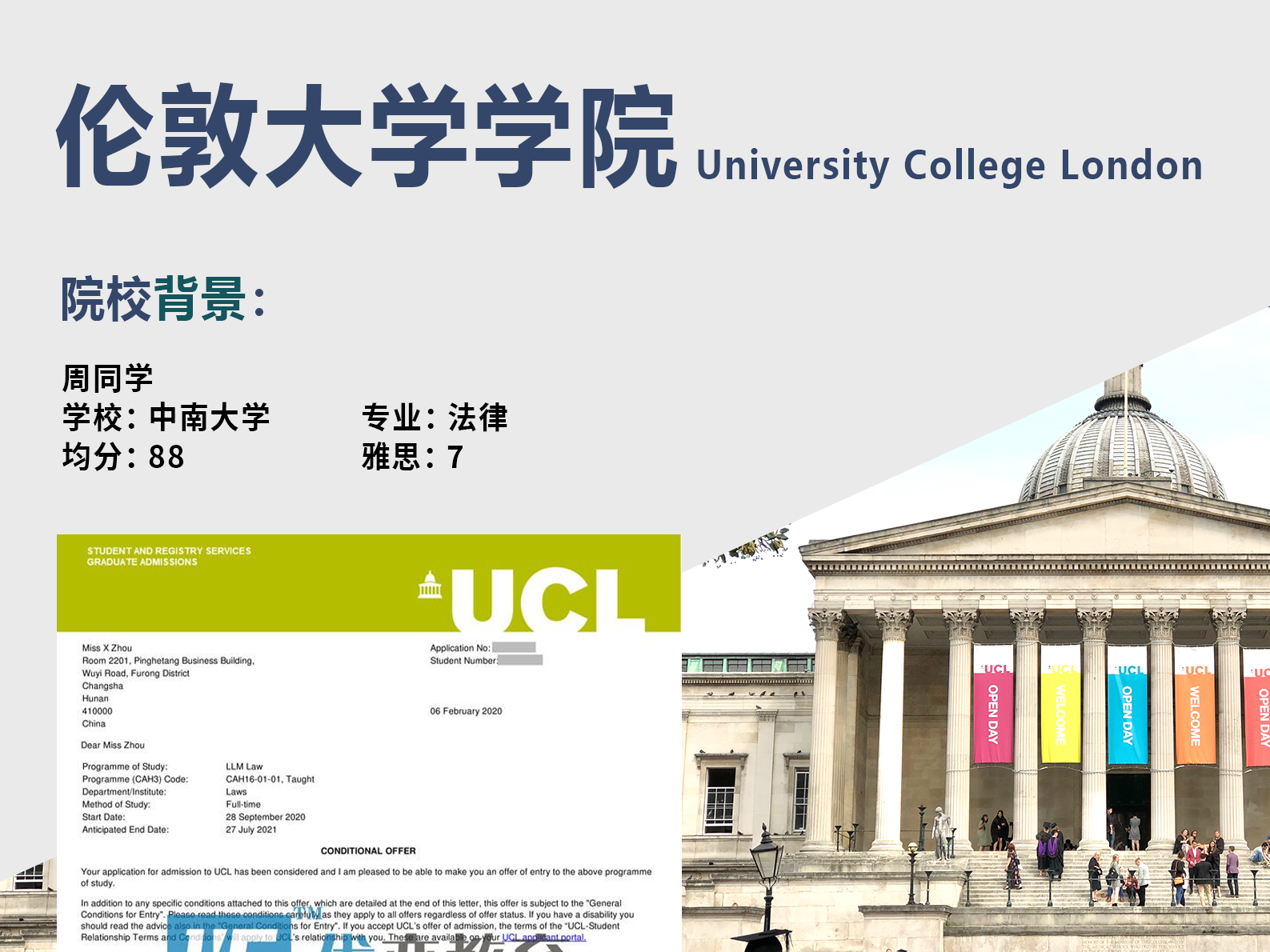 周X 伦敦大学学院UCL、爱丁堡大学、伦敦大学国王学院