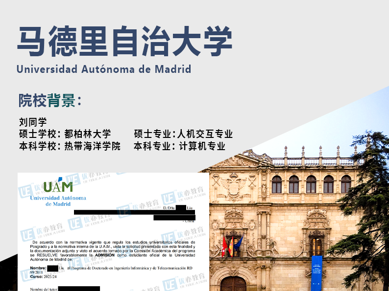刘同学 马德里自治大学