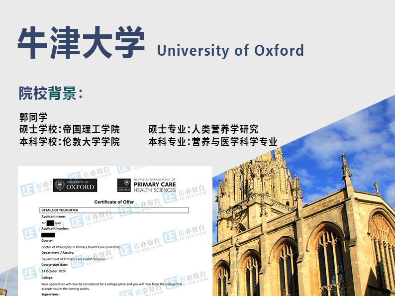 郭同学 牛津大学、利兹大学