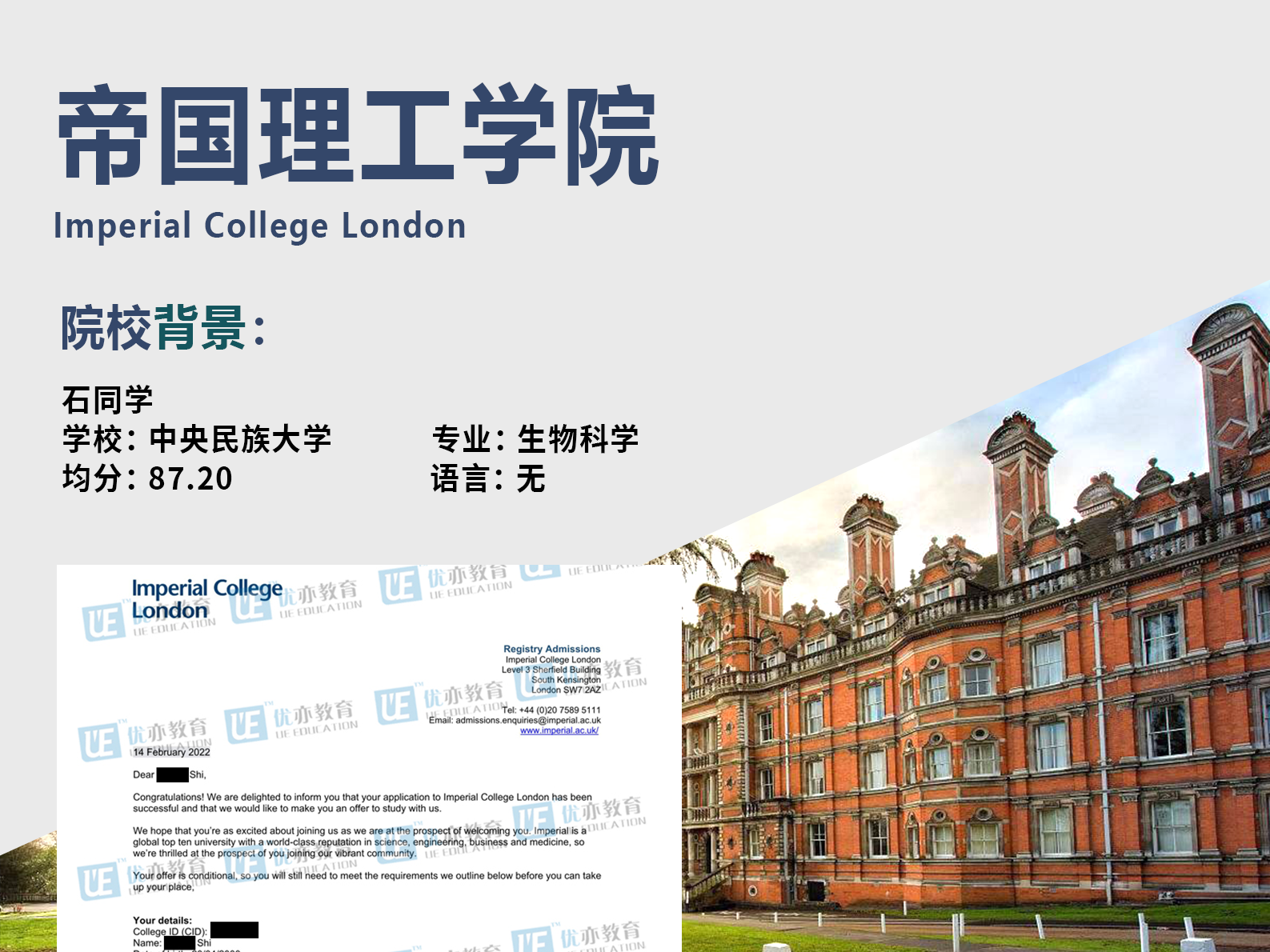 石同学 帝国理工学院、伦敦大学学院、爱丁堡大学