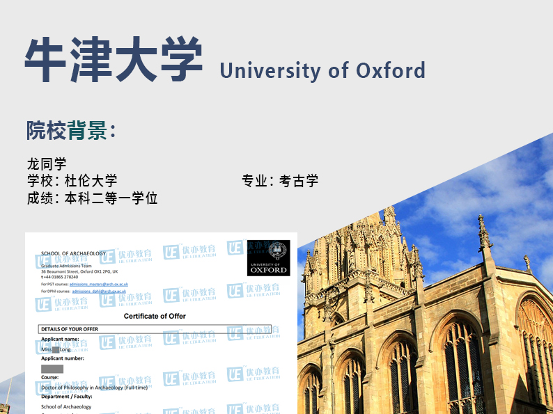 龙同学   牛津大学、杜伦大学