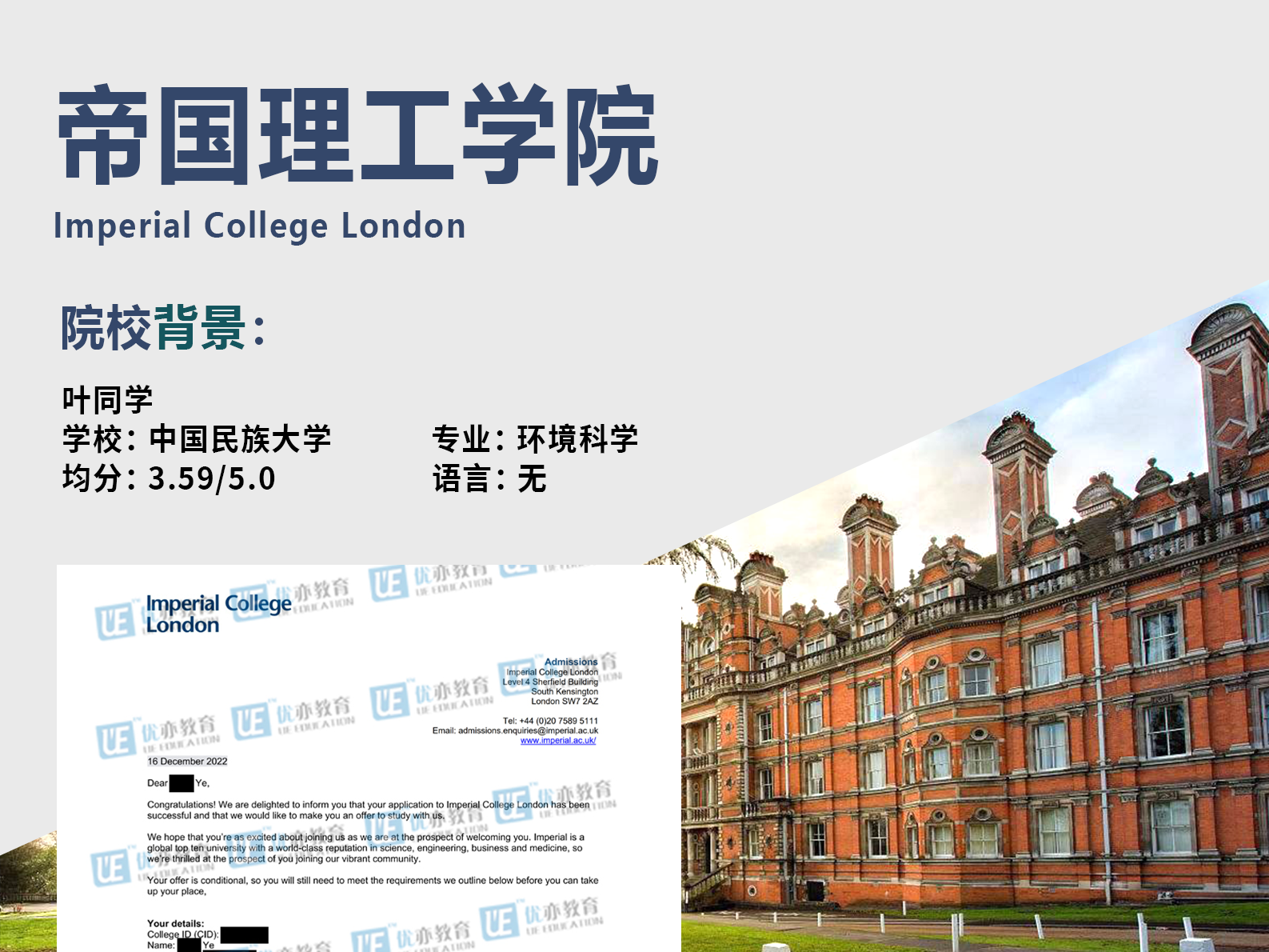 叶同学 帝国理工、伦敦大学学院