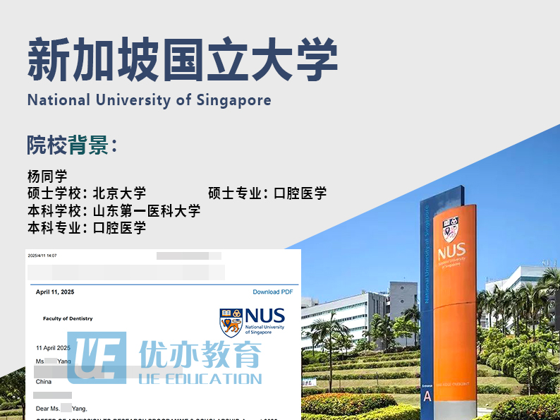 杨同学    新加坡国立大学、曼彻斯特大学