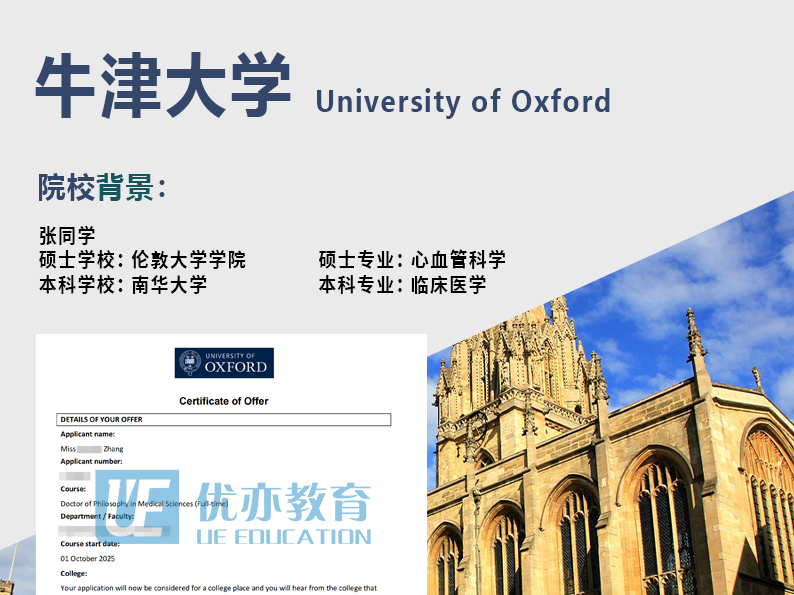 张同学    牛津大学