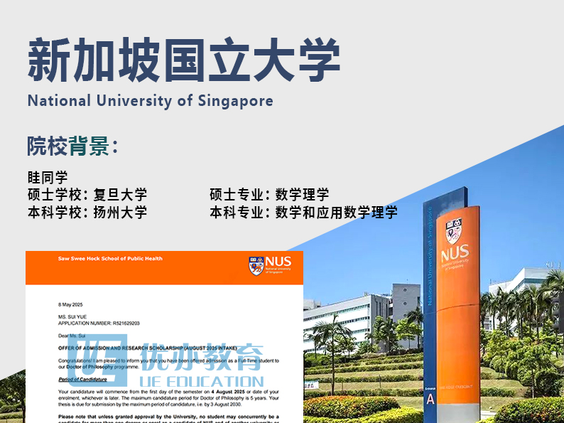 眭同学    新加坡国立大学、香港大学