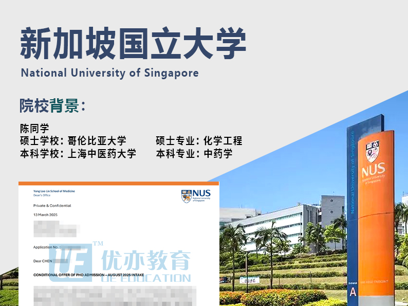 陈同学    新加坡国立大学、CSC奖学金