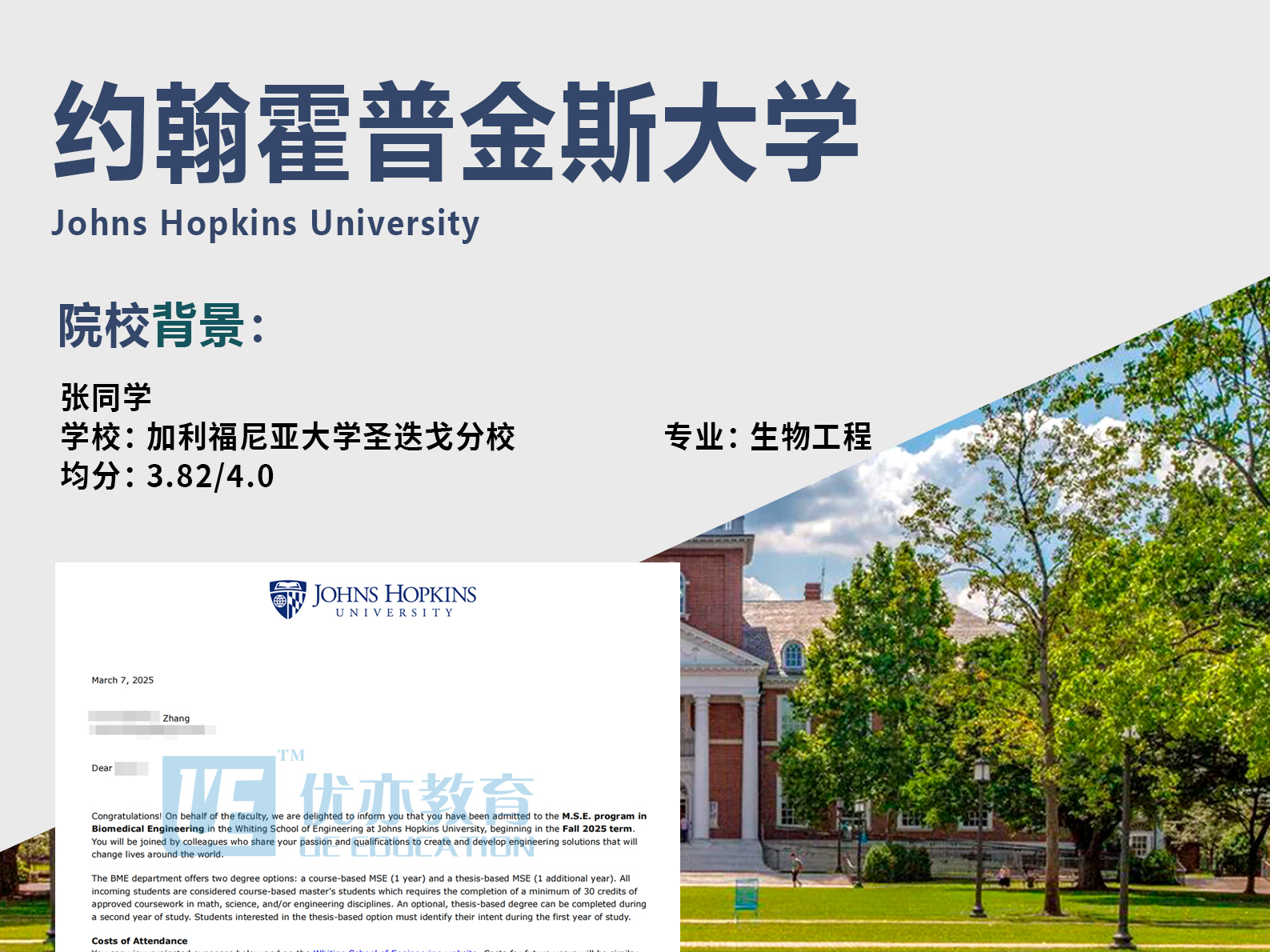 张同学     约翰霍普金斯大学、西北大学