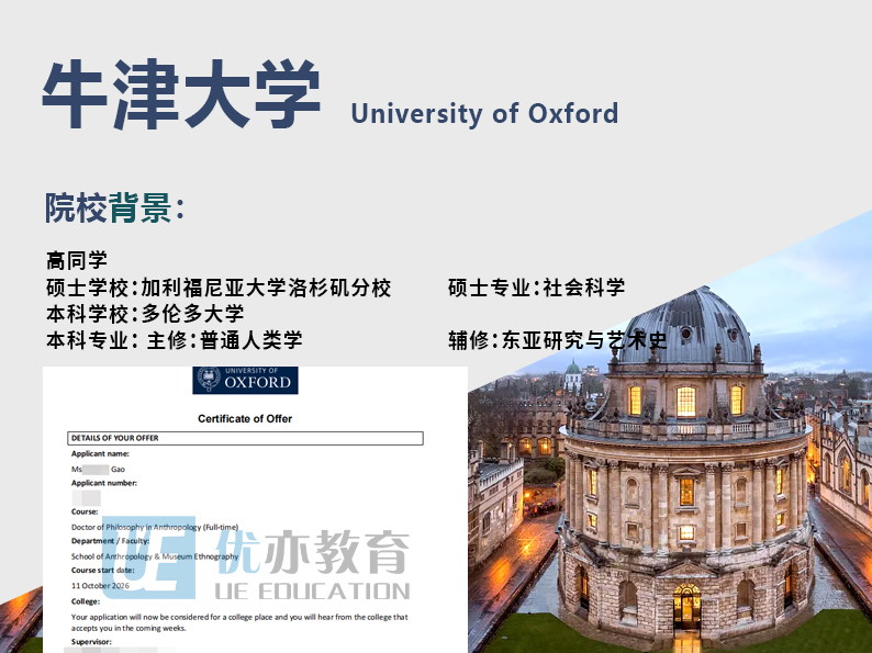 高同学   牛津大学