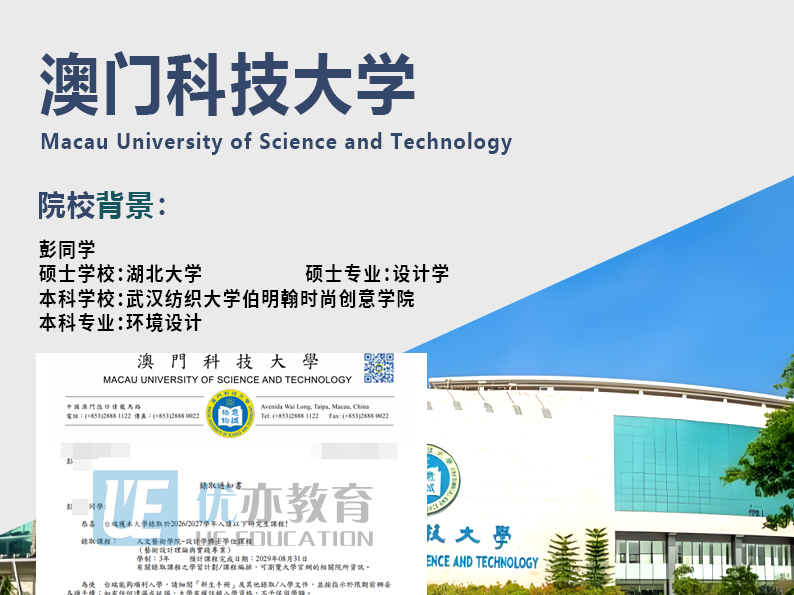 彭同学   澳门科技大学