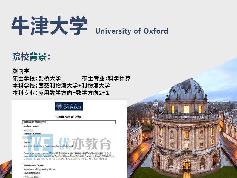 黎同学    牛津大学